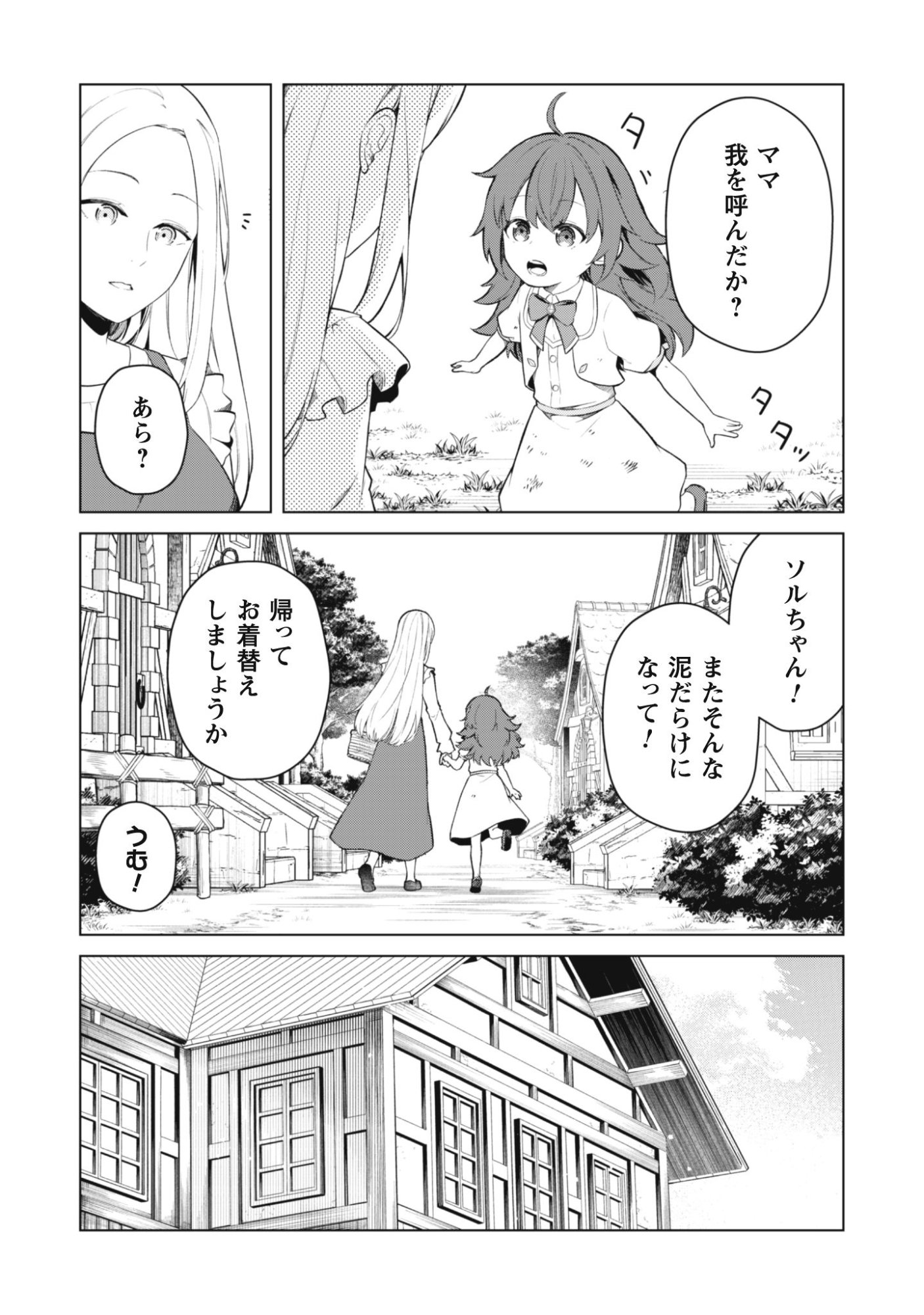 Jaryuu Youjo Chapter 1 5ページ