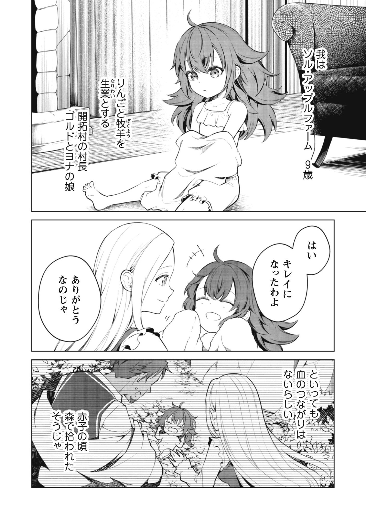 Jaryuu Youjo Chapter 1 6ページ