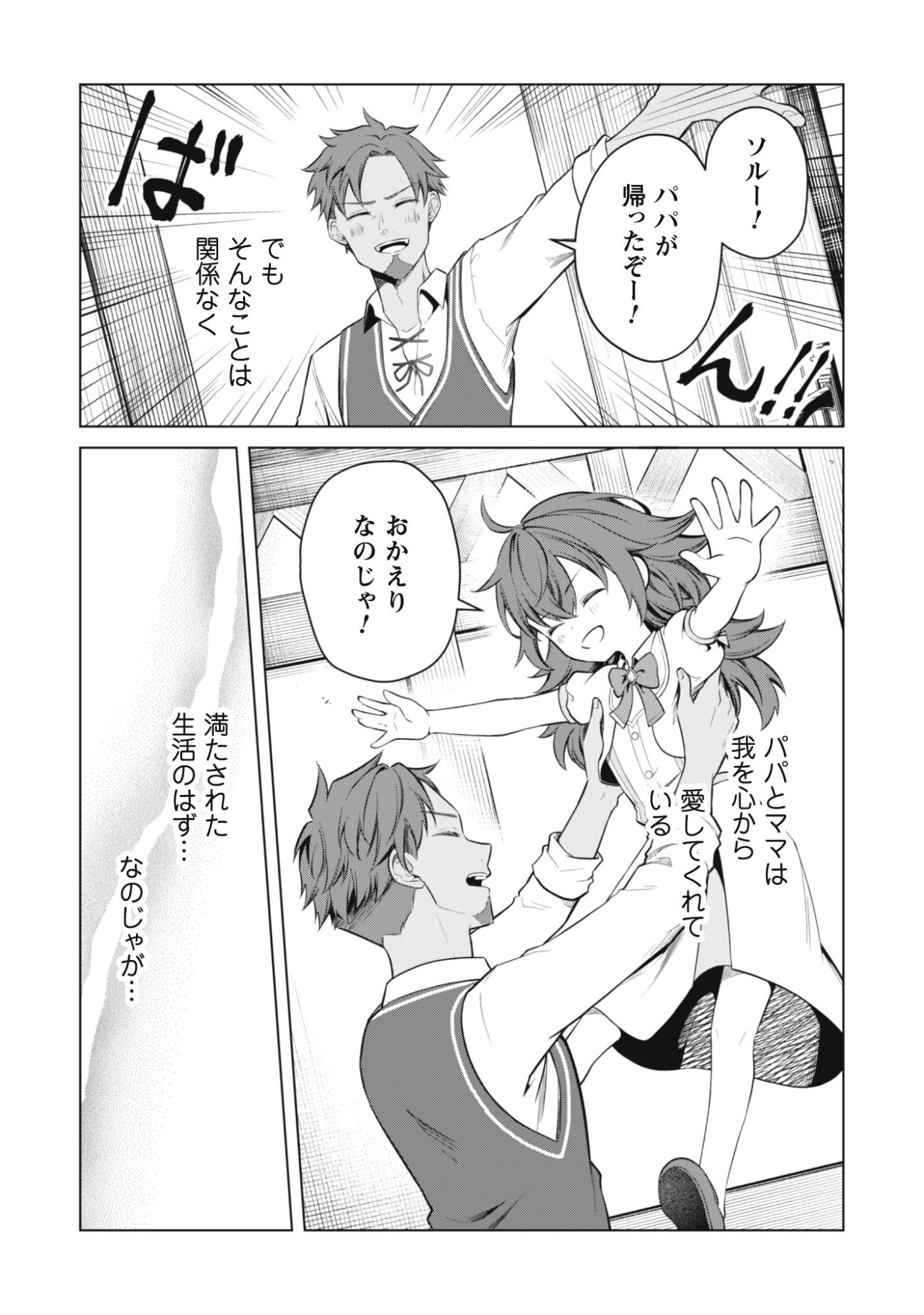 Jaryuu Youjo Chapter 1 7ページ