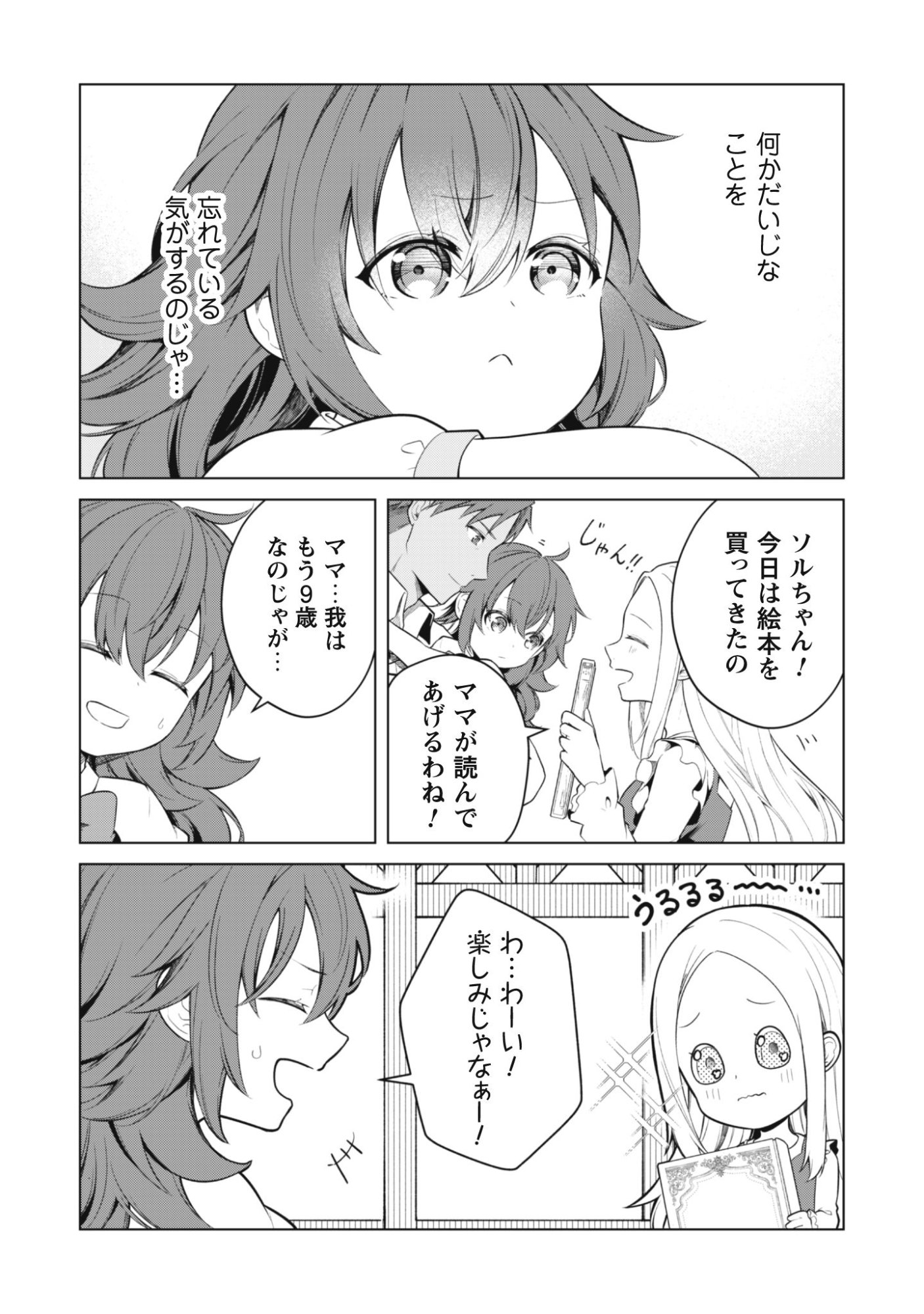 Jaryuu Youjo Chapter 1 8ページ