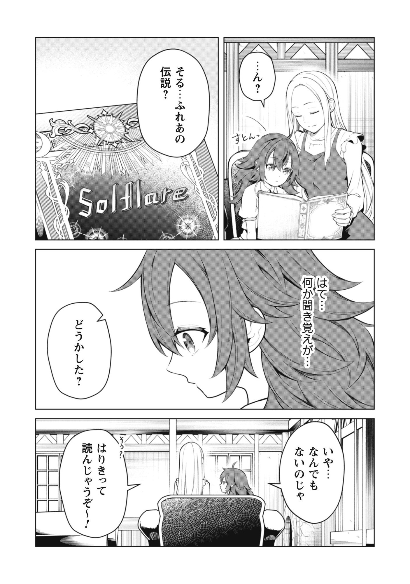 Jaryuu Youjo Chapter 1 9ページ
