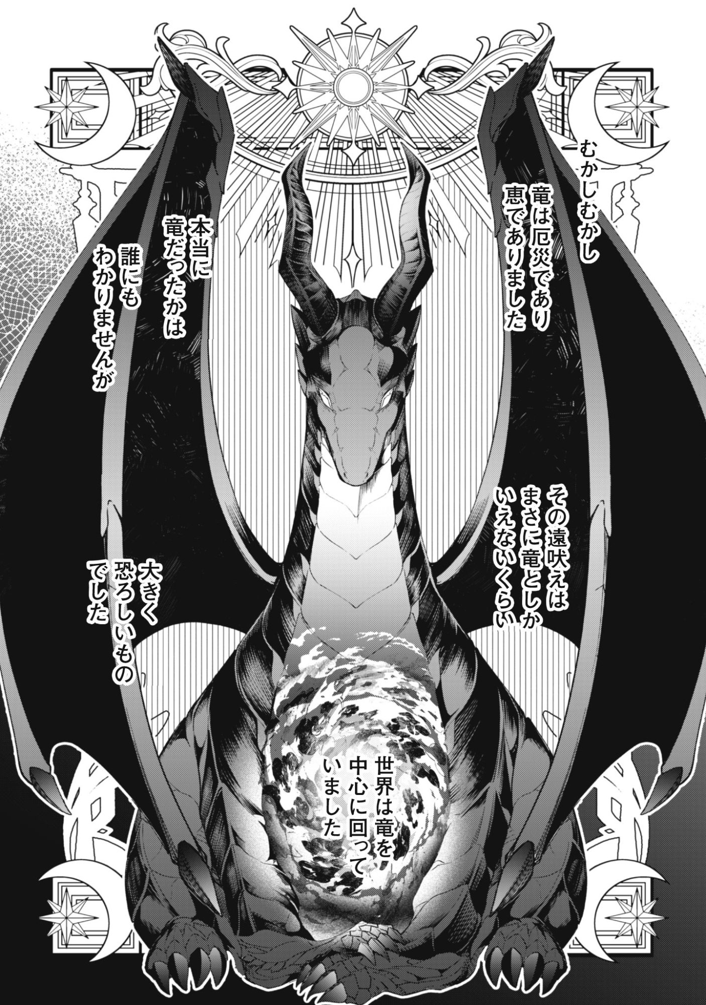 Jaryuu Youjo Chapter 1 10ページ