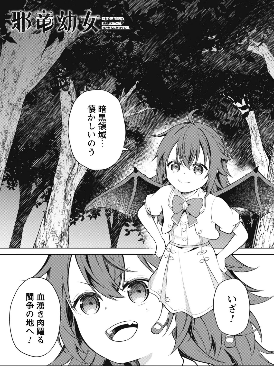 Jaryuu Youjo Chapter 2 1ページ