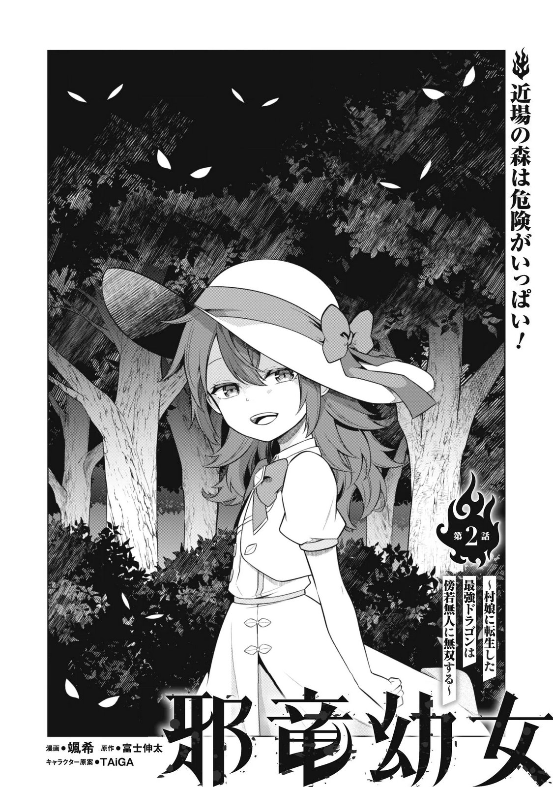 Jaryuu Youjo Chapter 2 2ページ