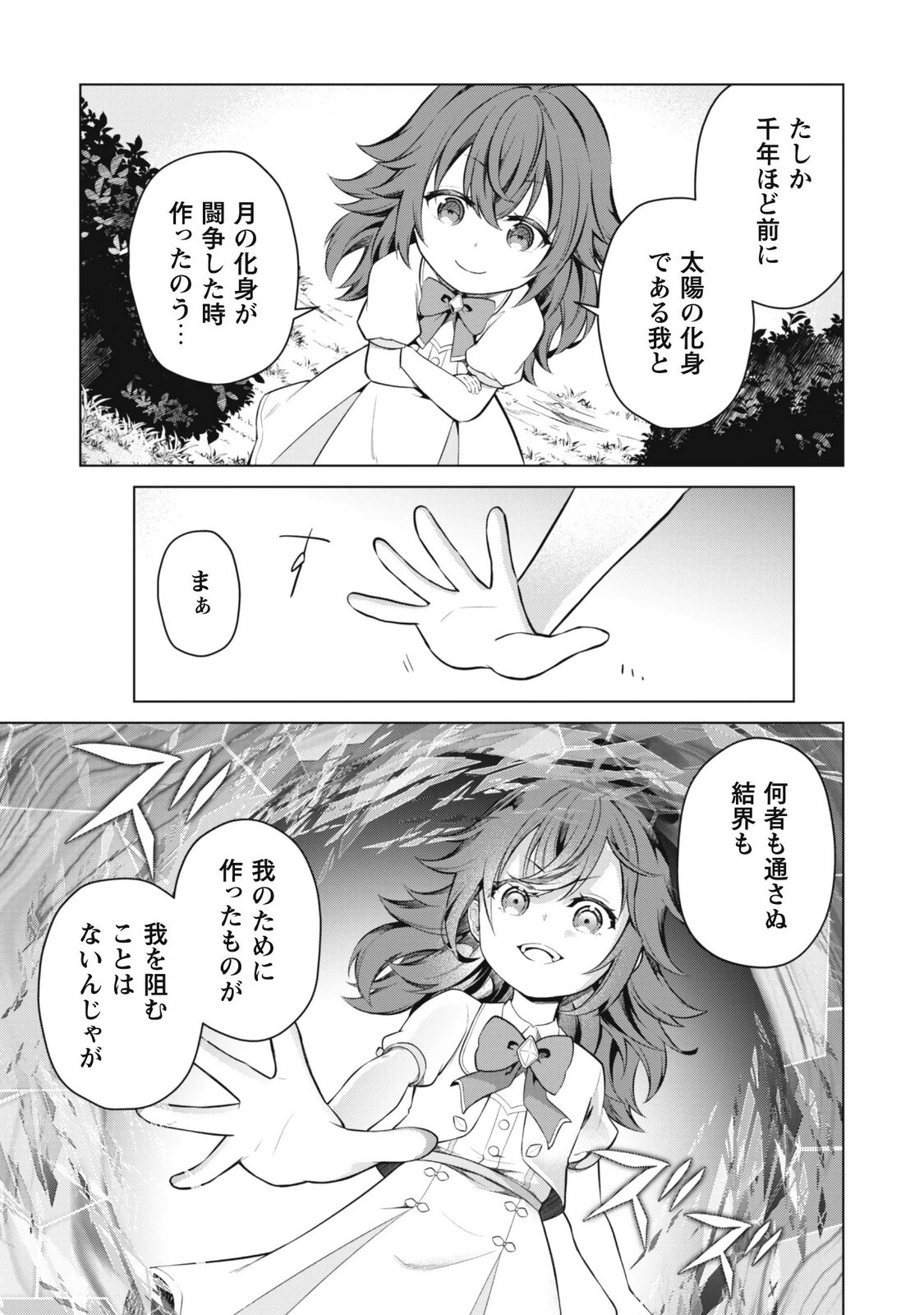 Jaryuu Youjo Chapter 2 11ページ