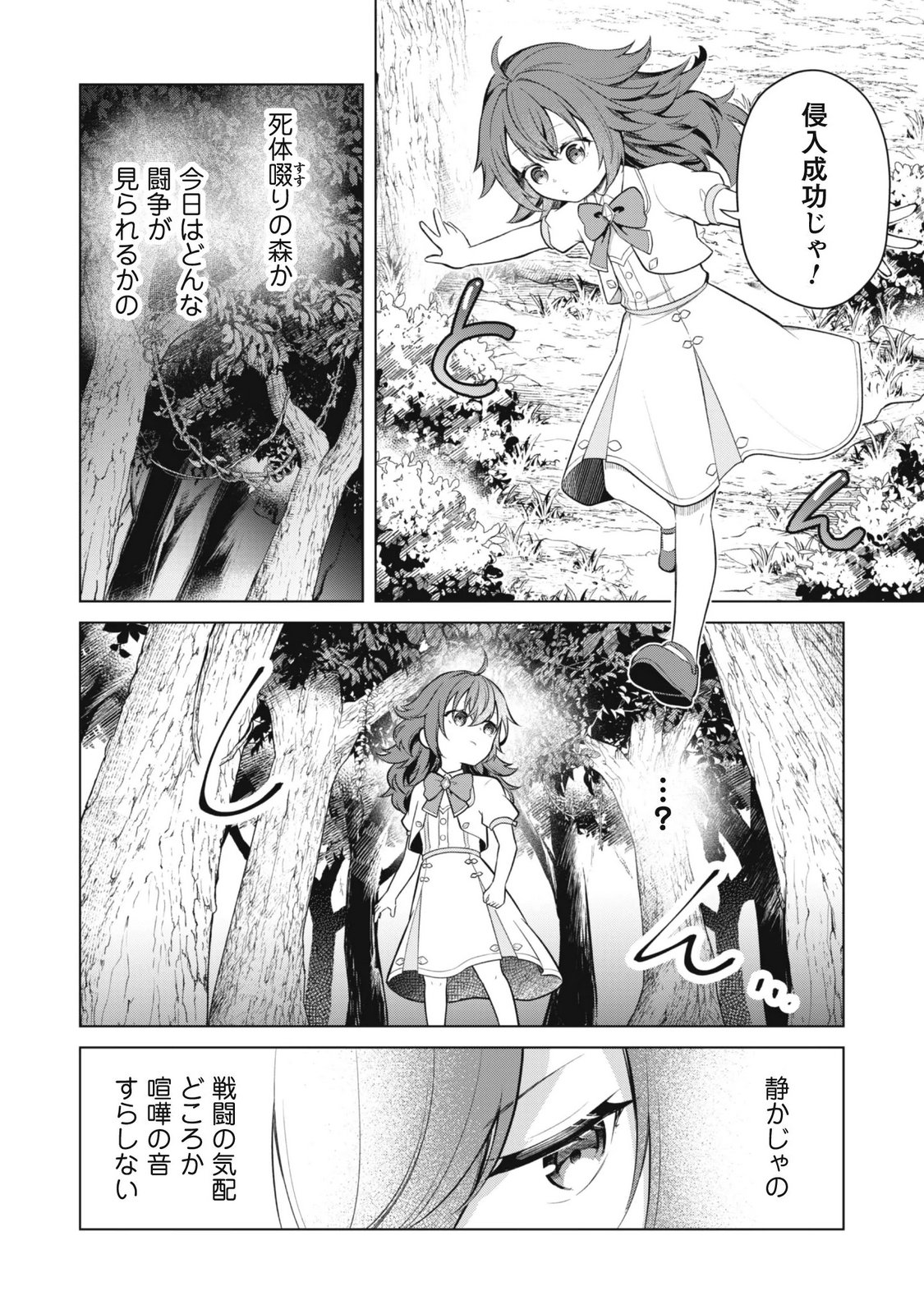 Jaryuu Youjo Chapter 2 12ページ