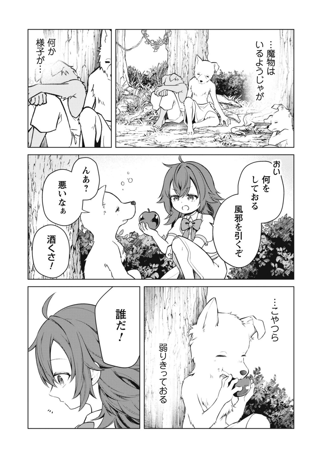 Jaryuu Youjo Chapter 2 13ページ