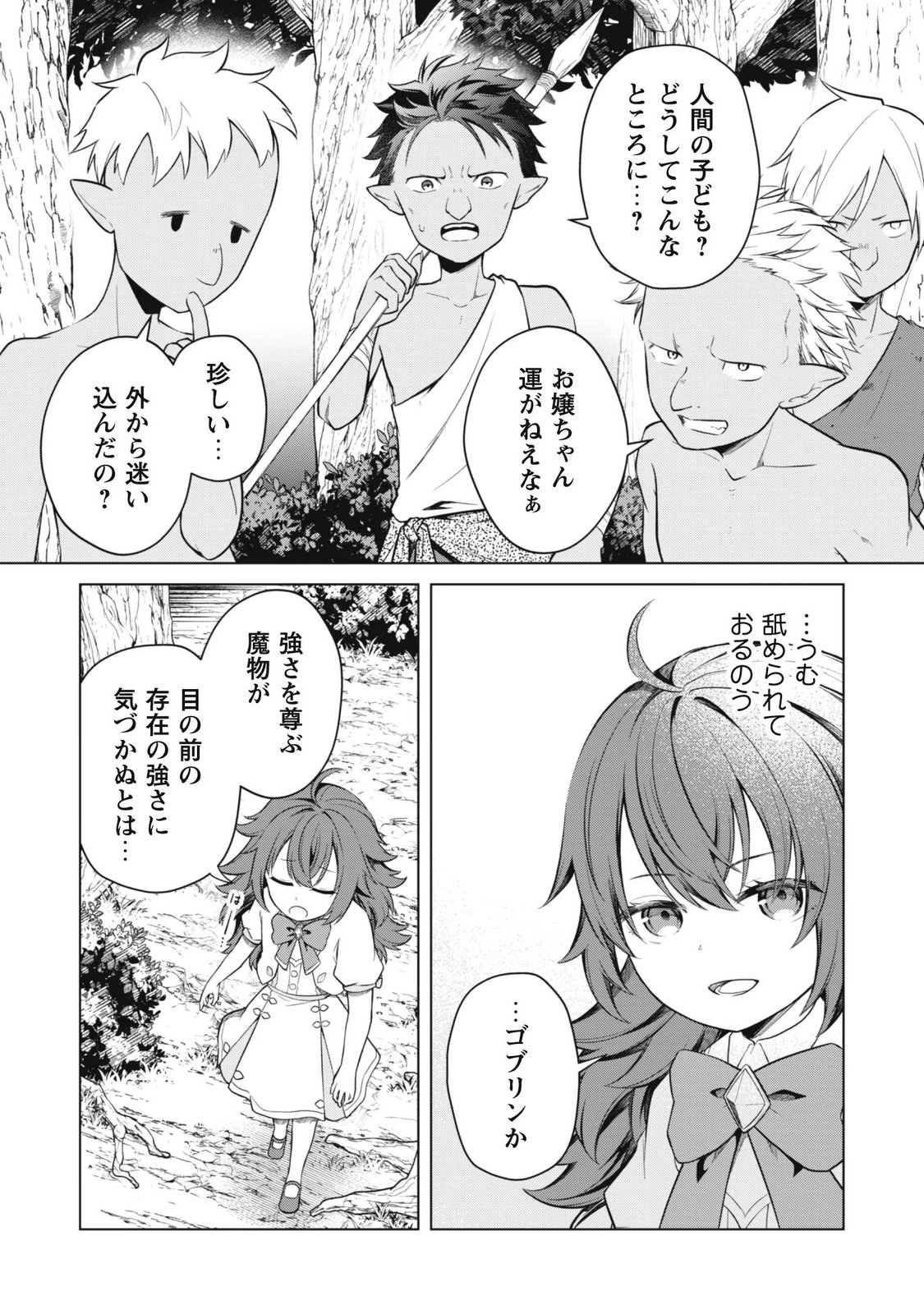 Jaryuu Youjo Chapter 2 14ページ