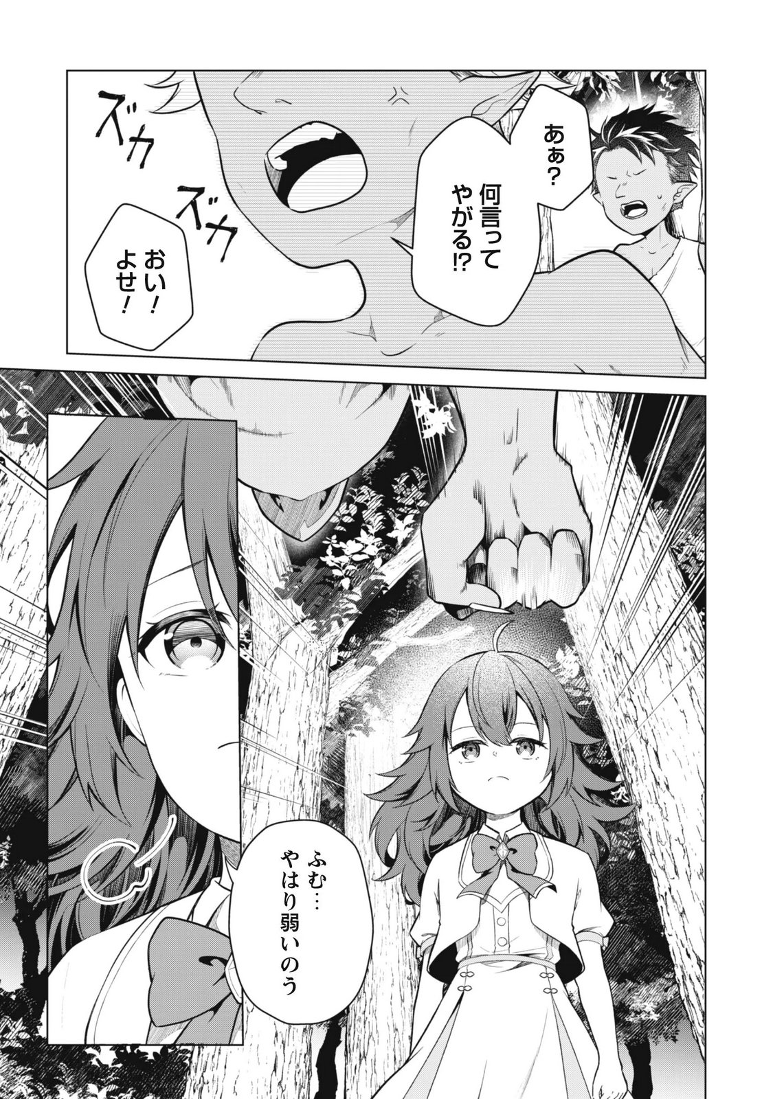Jaryuu Youjo Chapter 2 15ページ