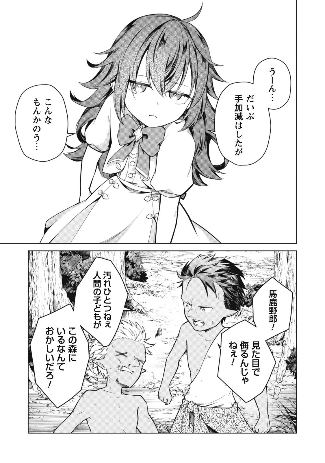 Jaryuu Youjo Chapter 2 17ページ