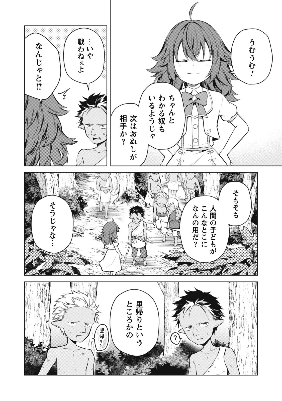 Jaryuu Youjo Chapter 2 18ページ