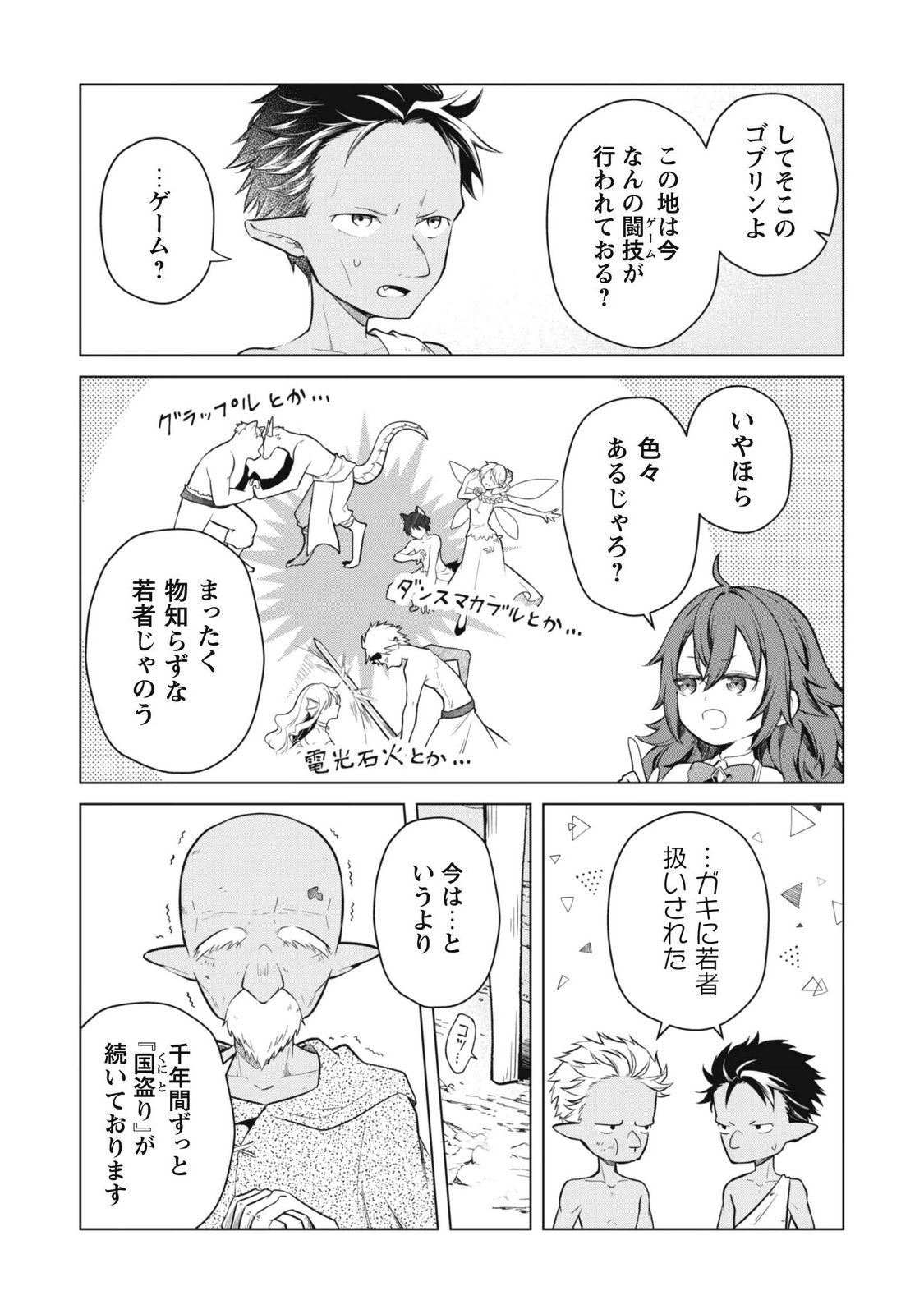 Jaryuu Youjo Chapter 2 19ページ