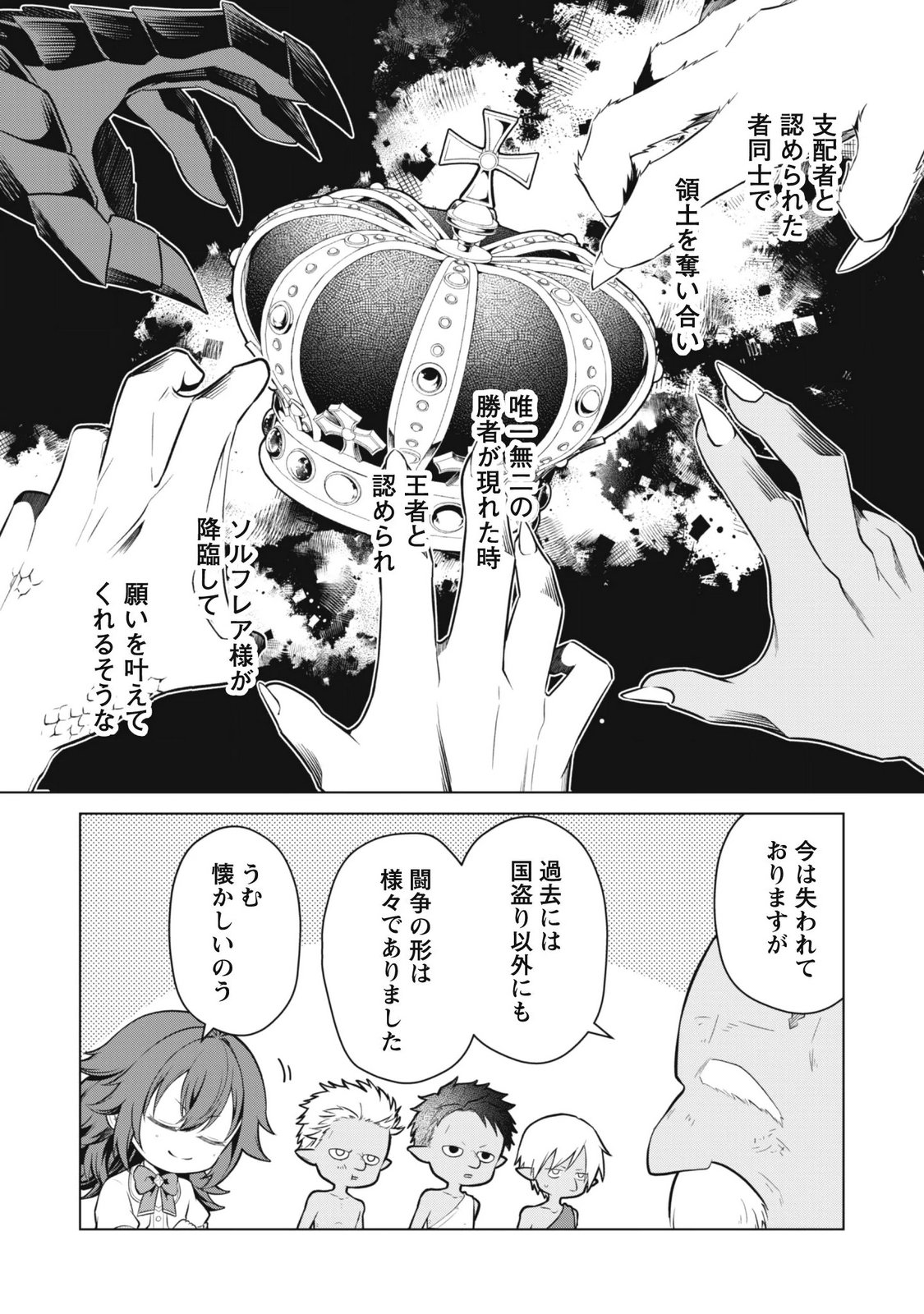 Jaryuu Youjo Chapter 2 20ページ