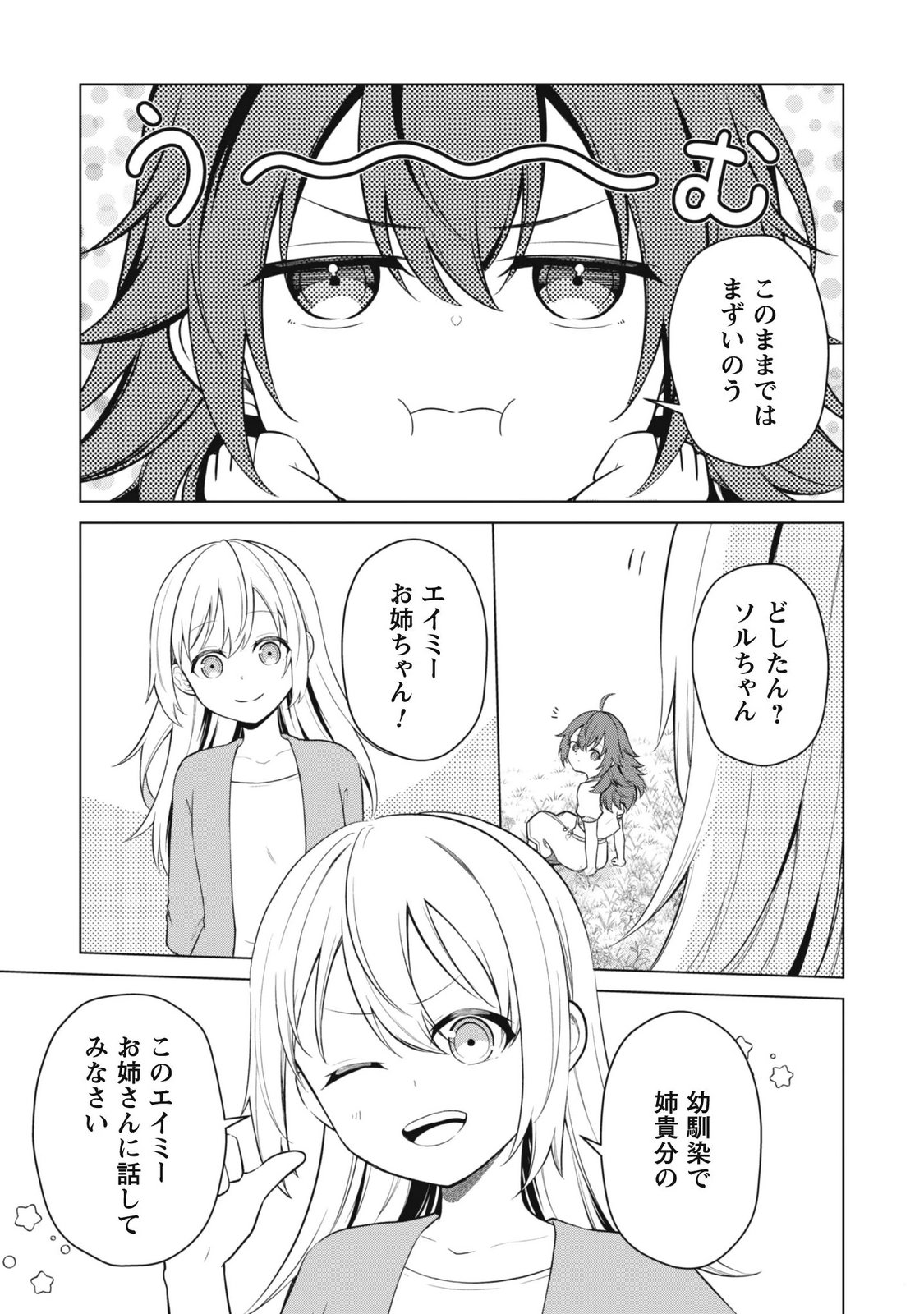 Jaryuu Youjo Chapter 2 3ページ
