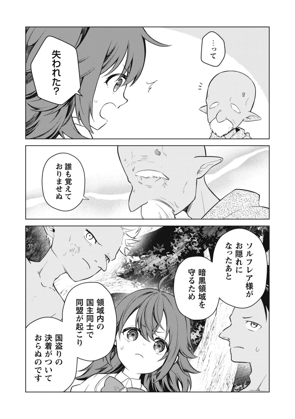 Jaryuu Youjo Chapter 2 21ページ