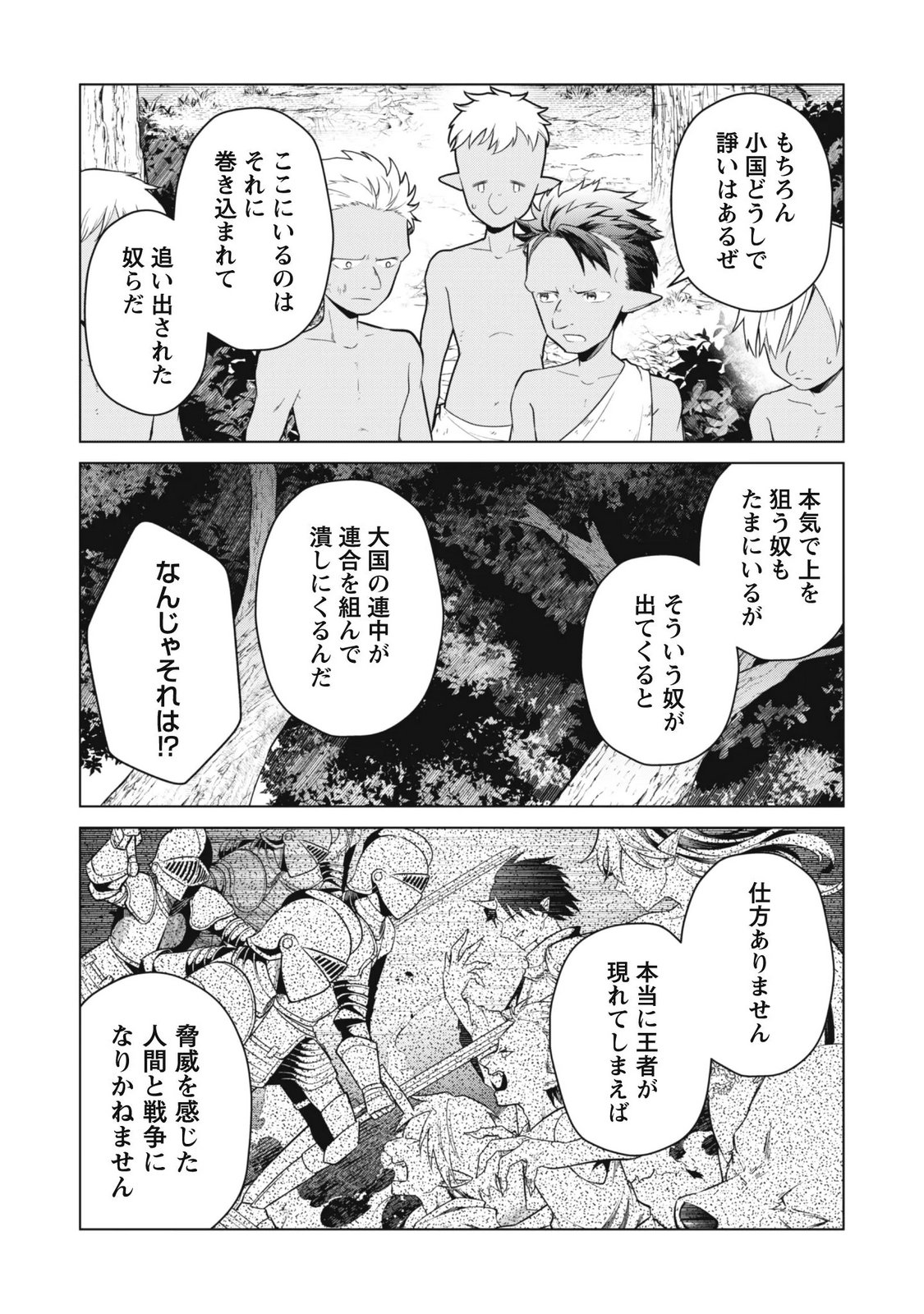 Jaryuu Youjo Chapter 2 22ページ