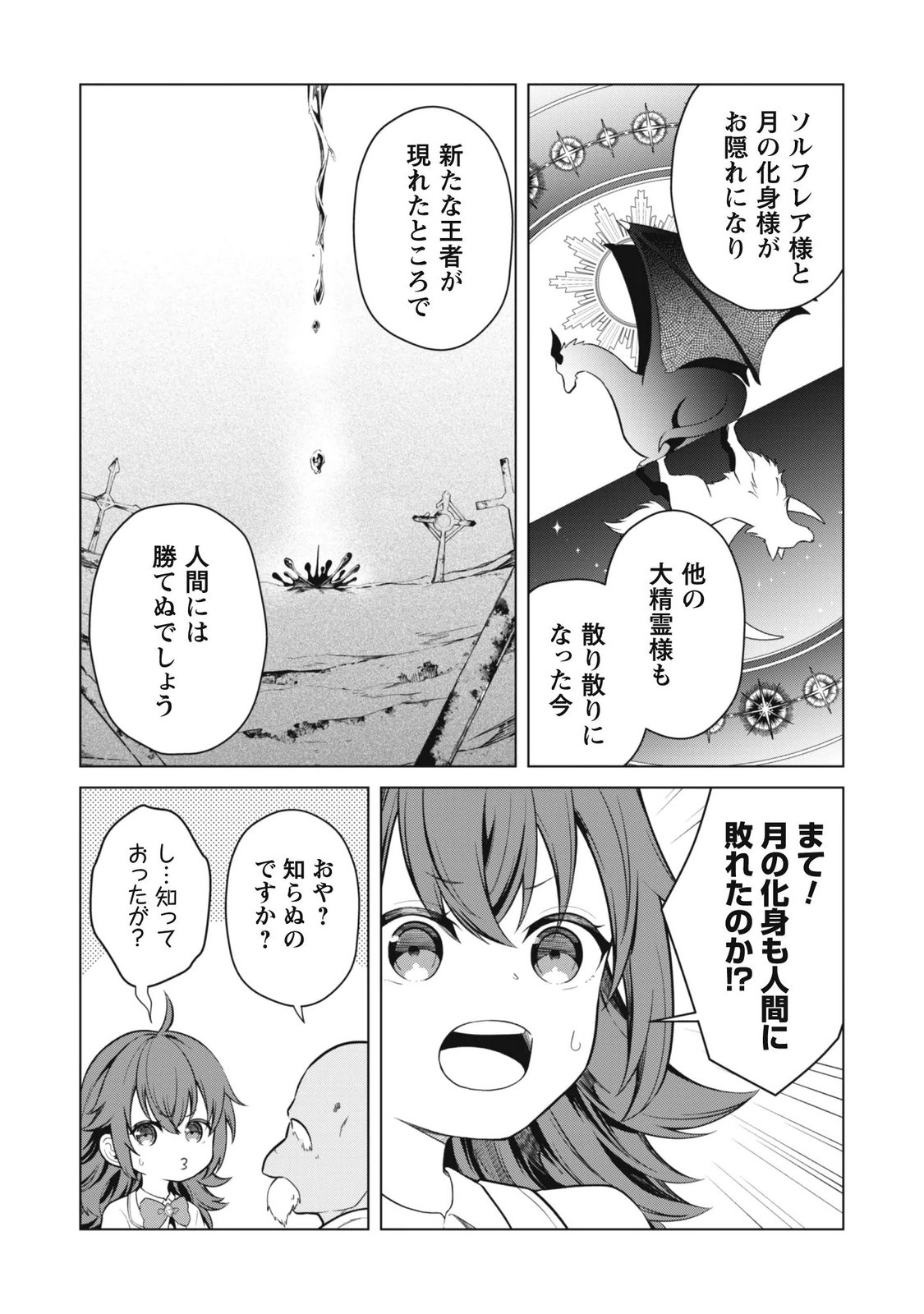Jaryuu Youjo Chapter 2 23ページ