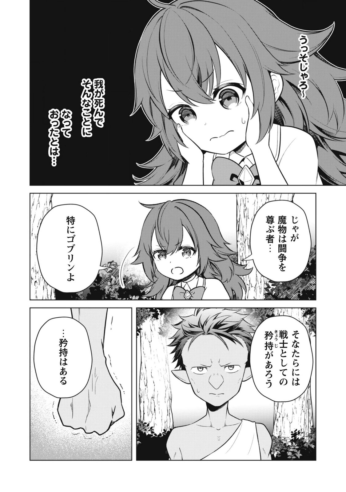 Jaryuu Youjo Chapter 2 24ページ