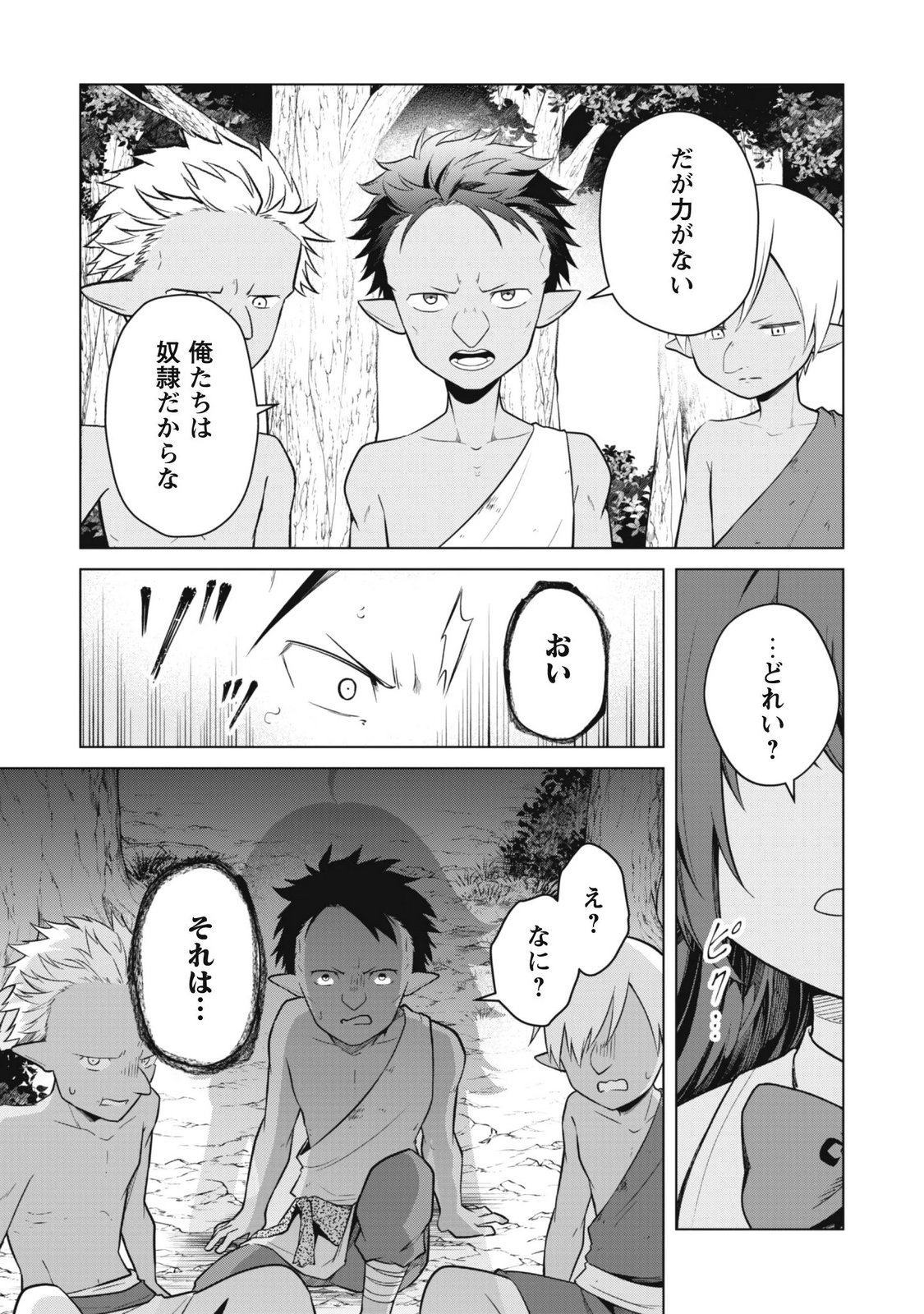Jaryuu Youjo Chapter 2 25ページ