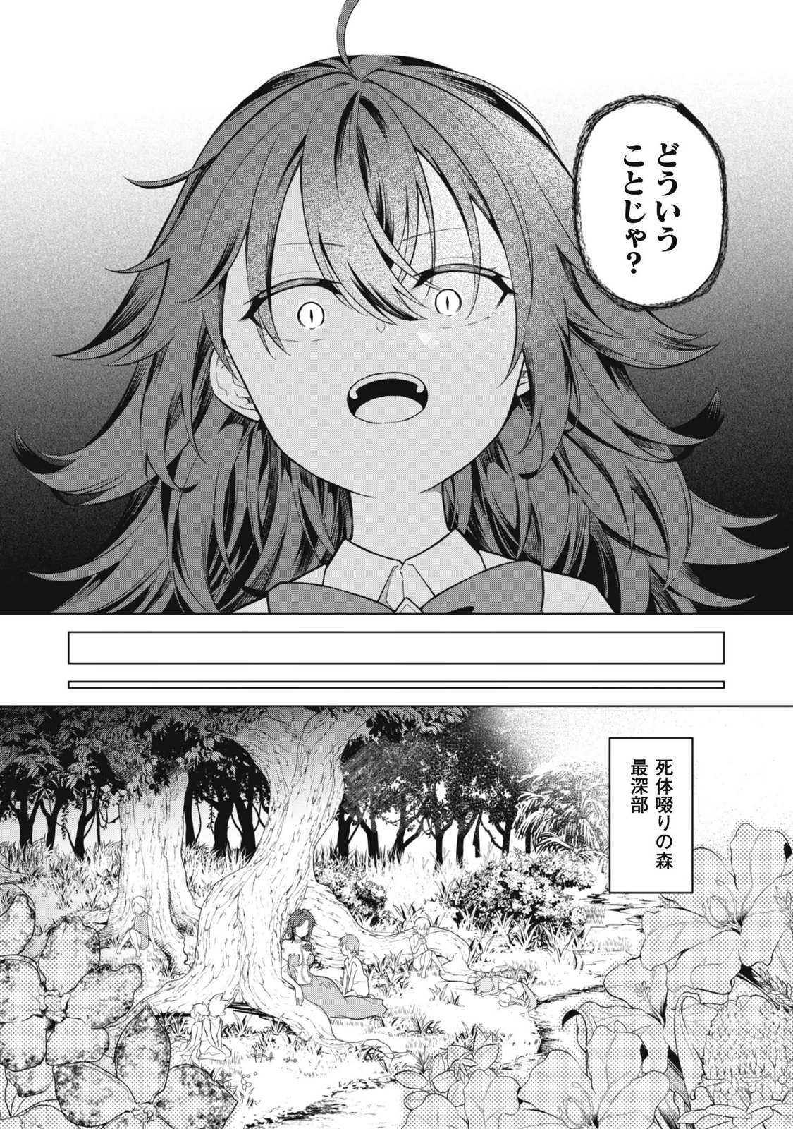 Jaryuu Youjo Chapter 2 26ページ