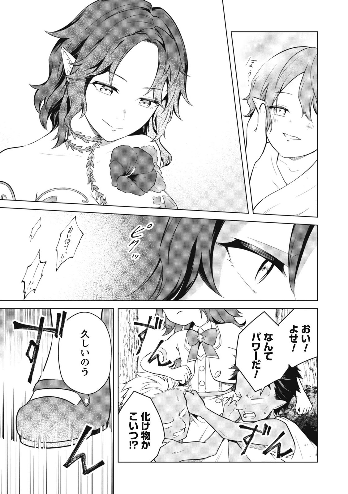 Jaryuu Youjo Chapter 2 27ページ