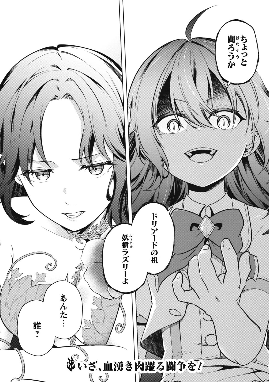 Jaryuu Youjo Chapter 2 28ページ