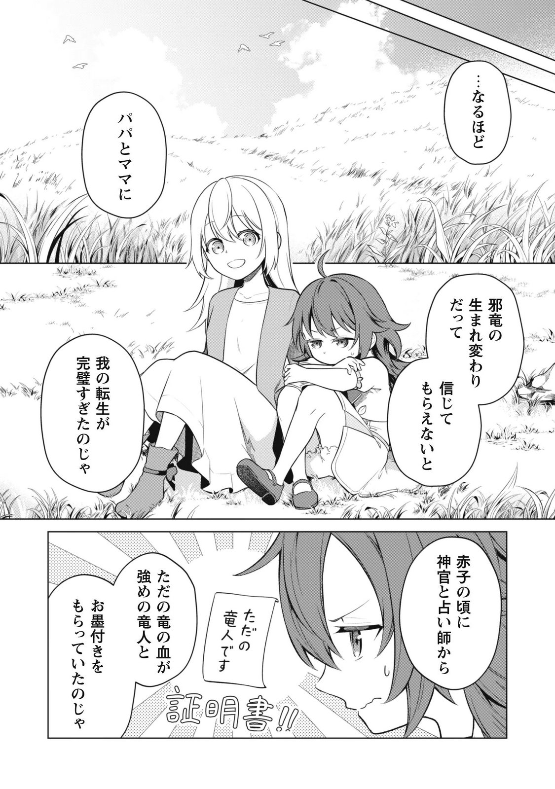 Jaryuu Youjo Chapter 2 4ページ