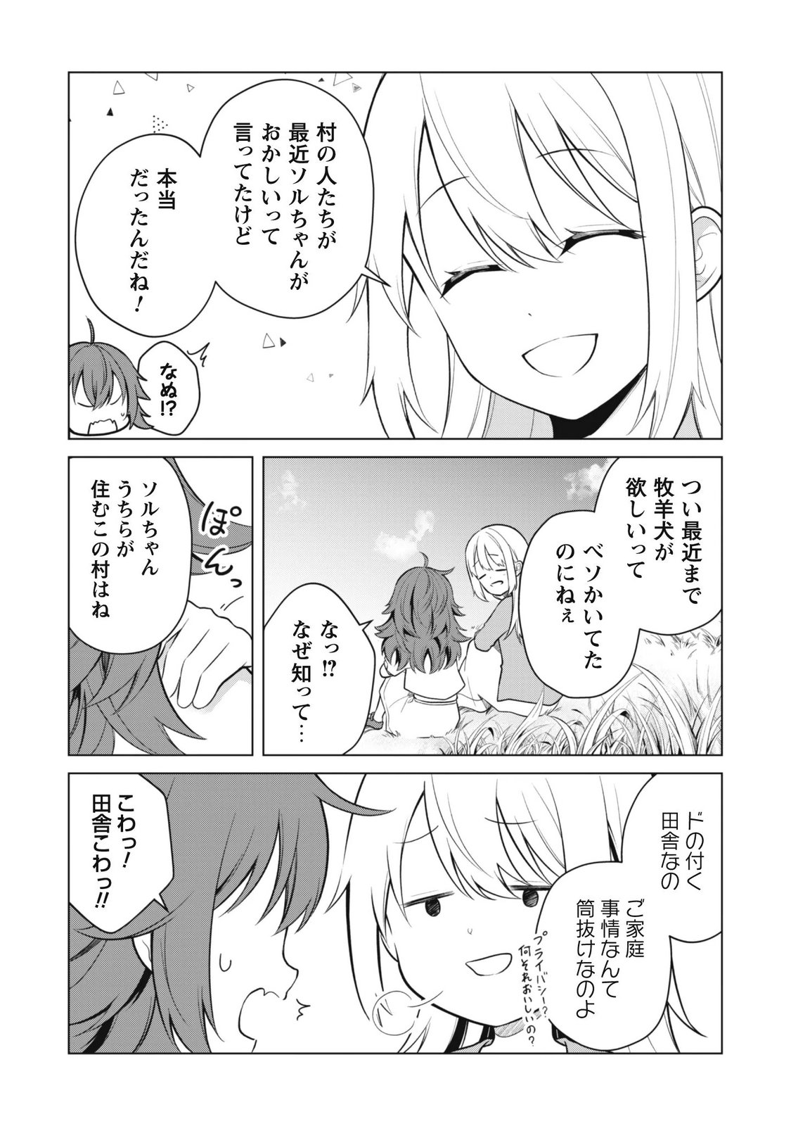 Jaryuu Youjo Chapter 2 5ページ