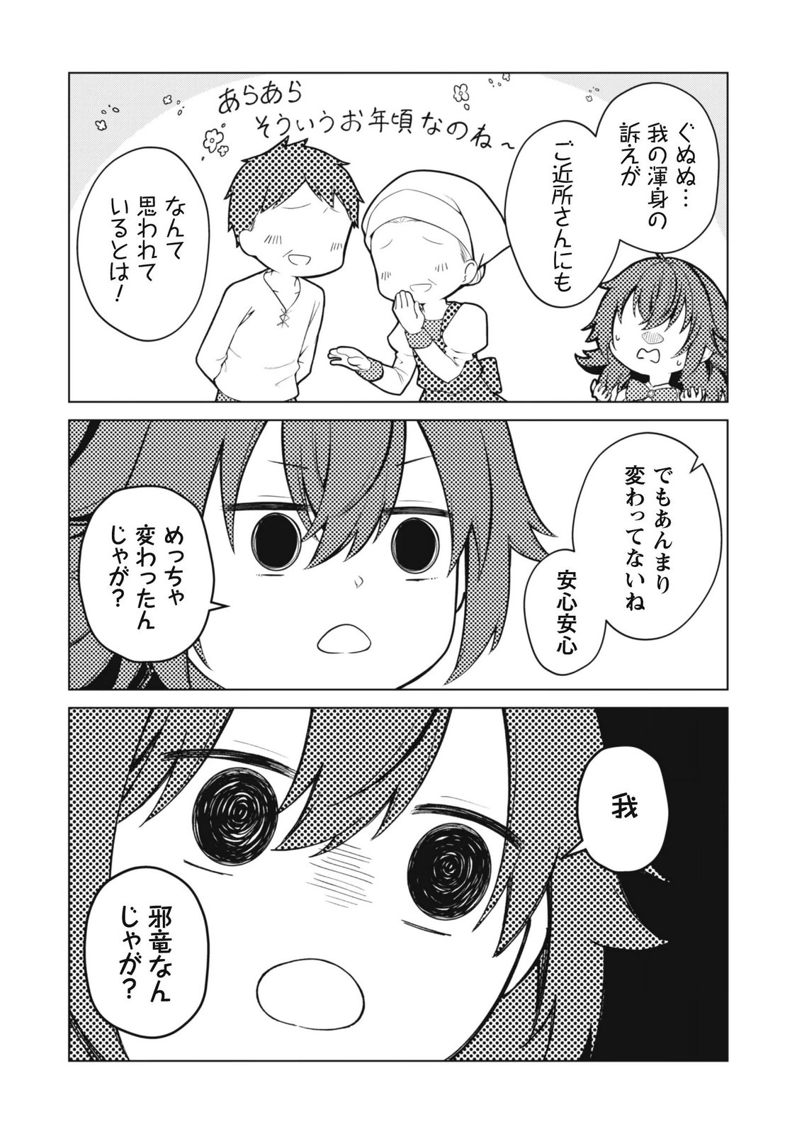 Jaryuu Youjo Chapter 2 6ページ