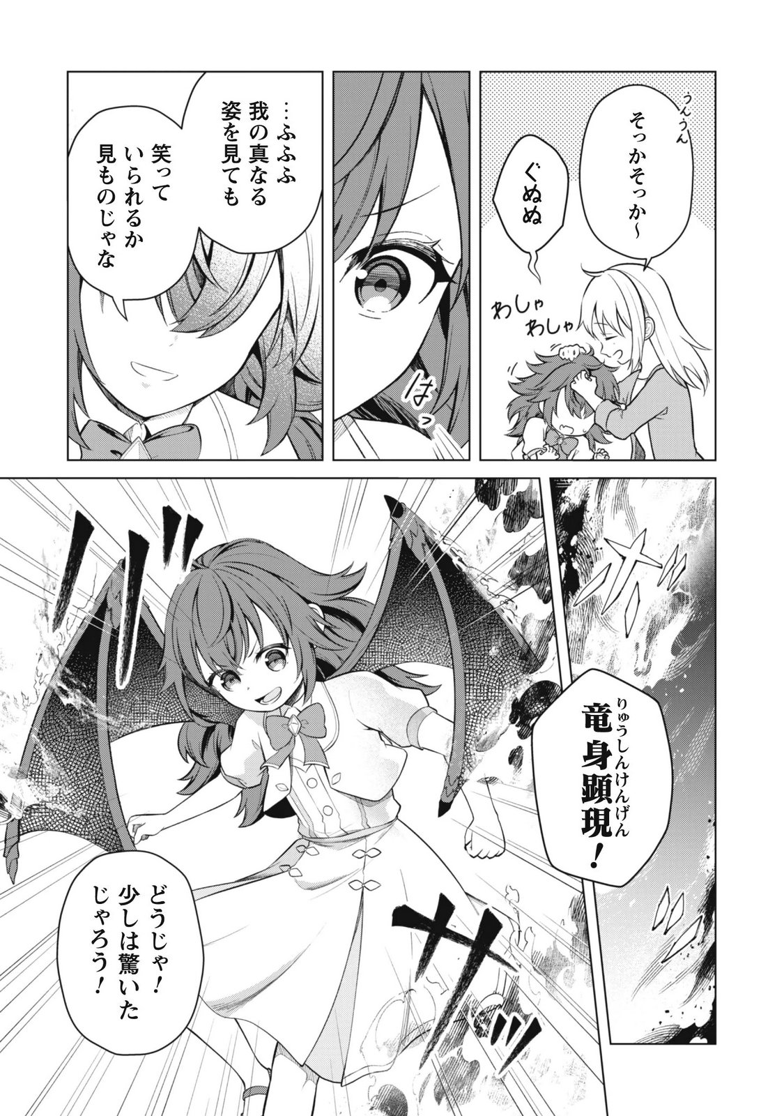 Jaryuu Youjo Chapter 2 7ページ