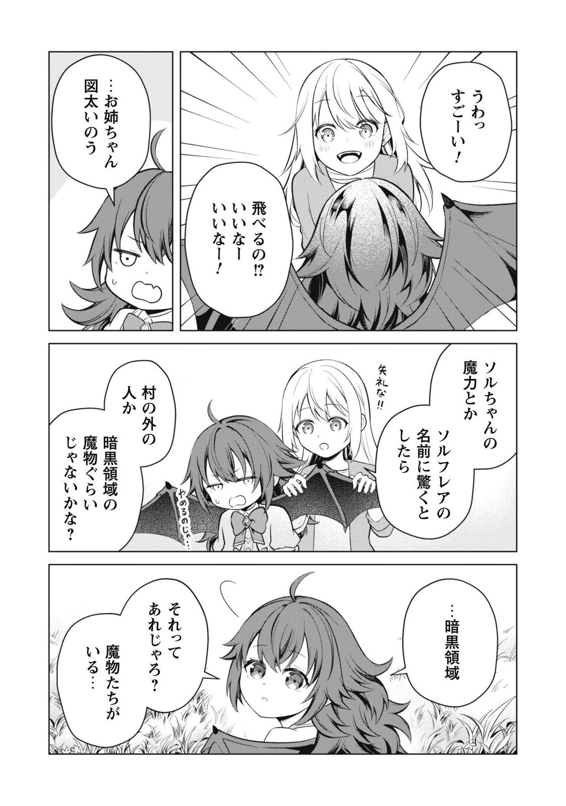 Jaryuu Youjo Chapter 2 8ページ