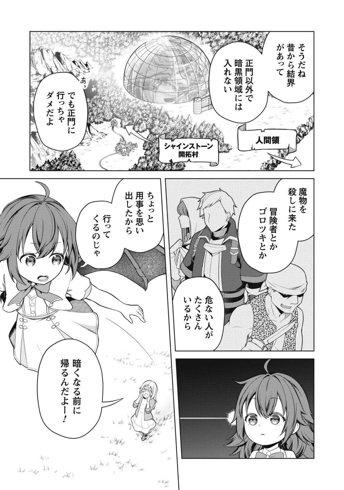 Jaryuu Youjo Chapter 2 9ページ