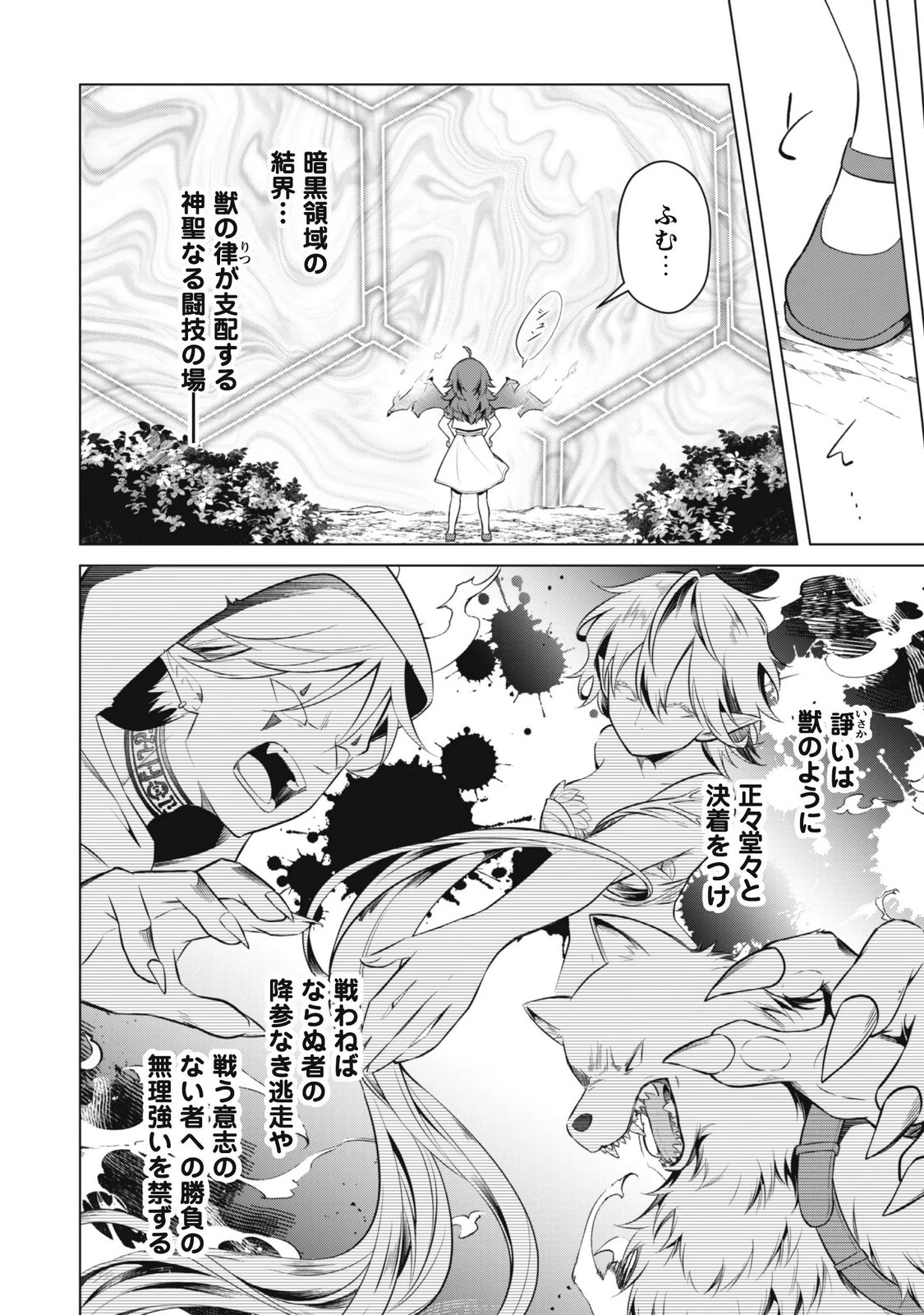 Jaryuu Youjo Chapter 2 10ページ