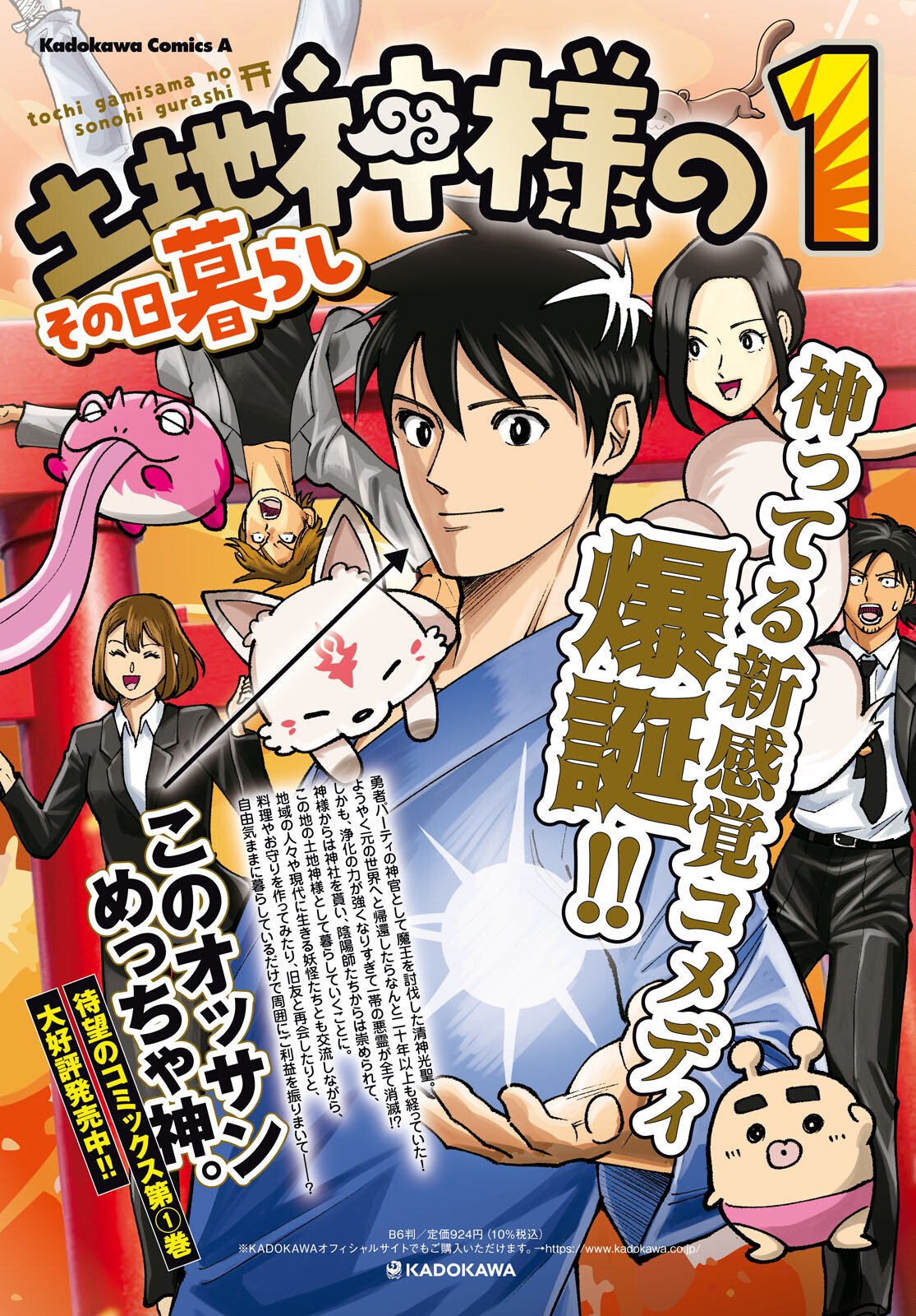 Tochigami Sama no Sonohi Gurashi Chapter 7 2ページ