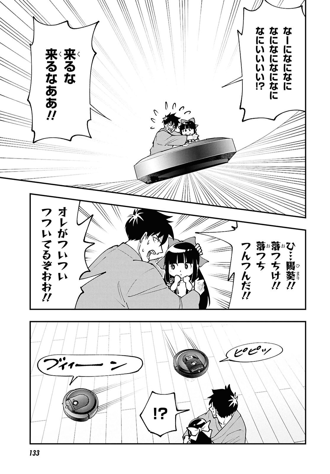 Tochigami Sama no Sonohi Gurashi Chapter 7 11ページ