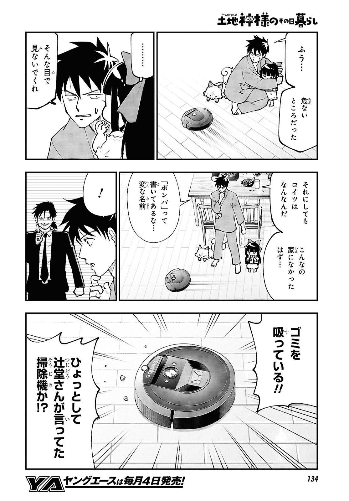 Tochigami Sama no Sonohi Gurashi Chapter 7 12ページ