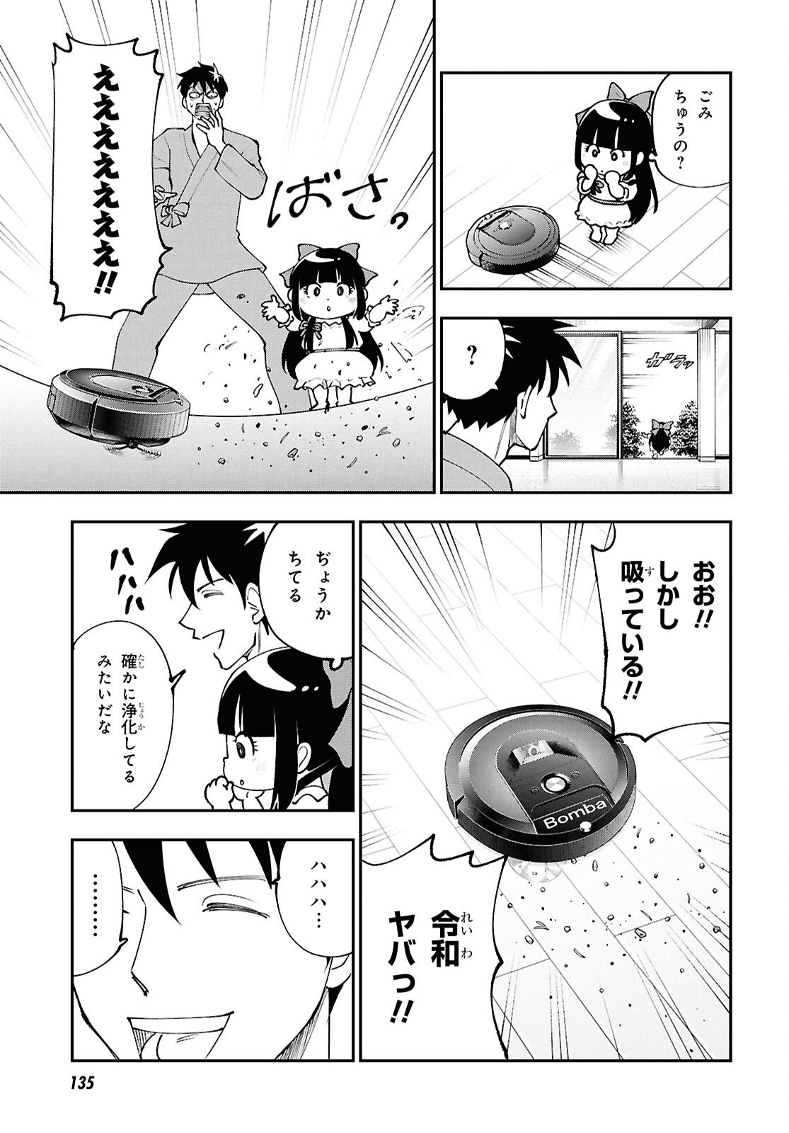 Tochigami Sama no Sonohi Gurashi Chapter 7 13ページ