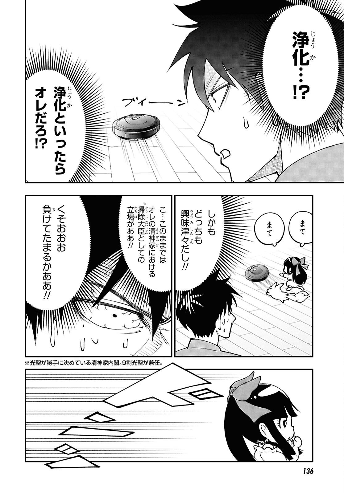 Tochigami Sama no Sonohi Gurashi Chapter 7 14ページ