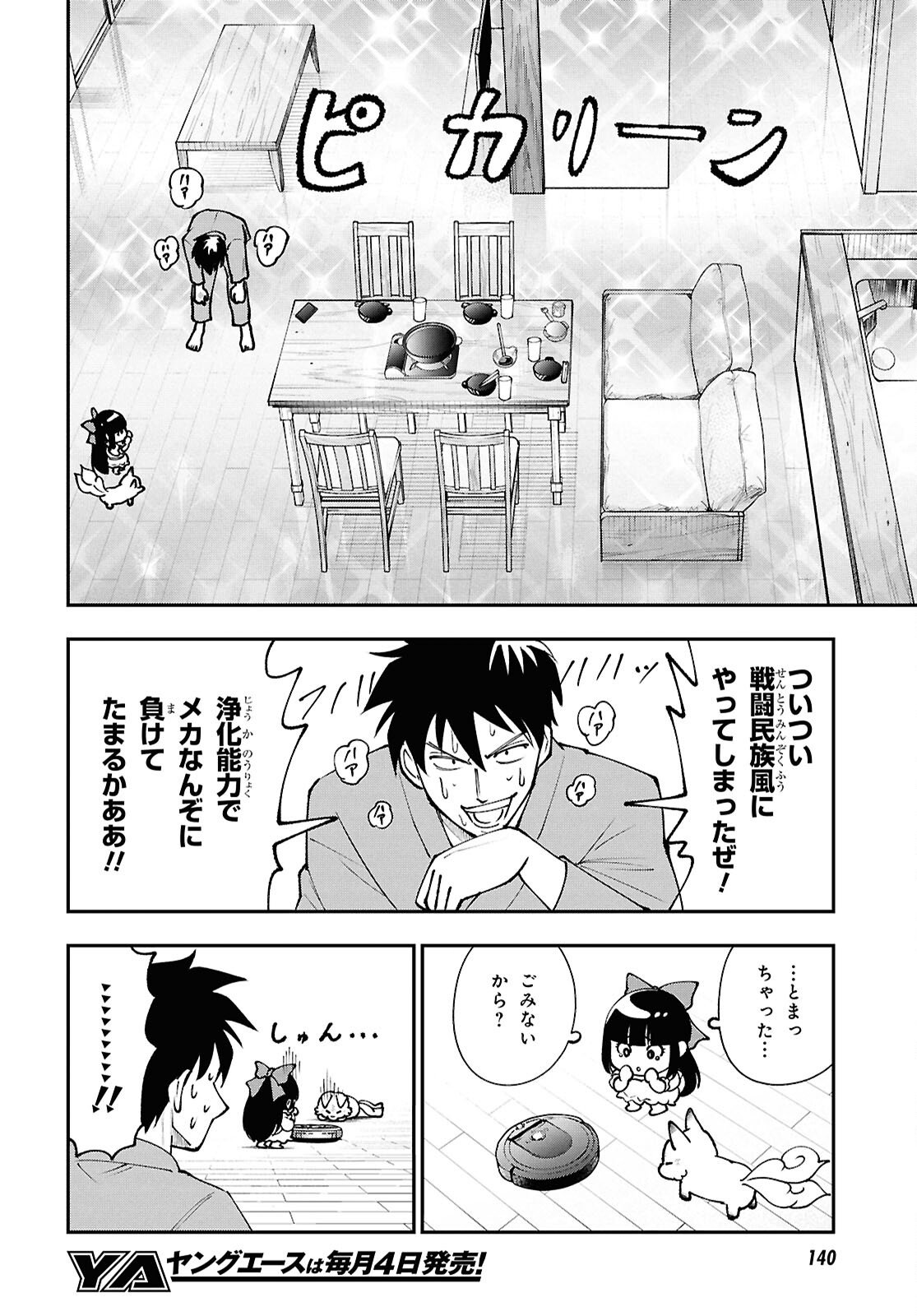 Tochigami Sama no Sonohi Gurashi Chapter 7 18ページ