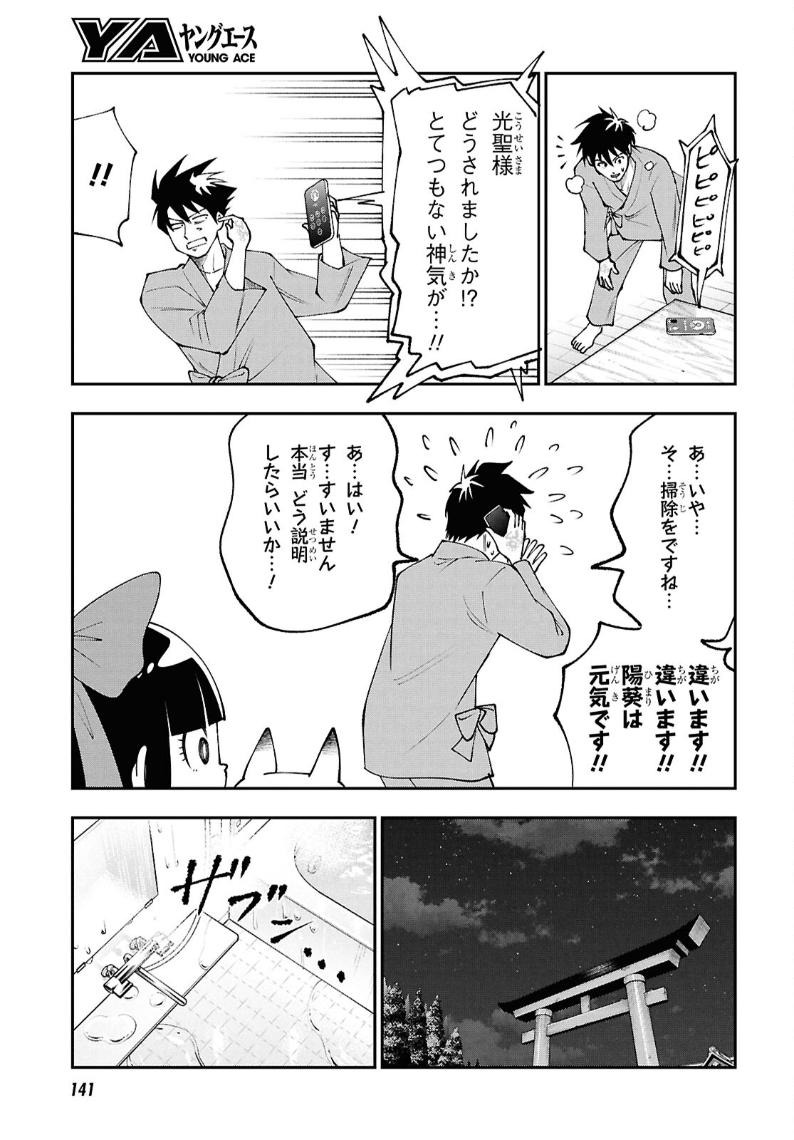 Tochigami Sama no Sonohi Gurashi Chapter 7 19ページ