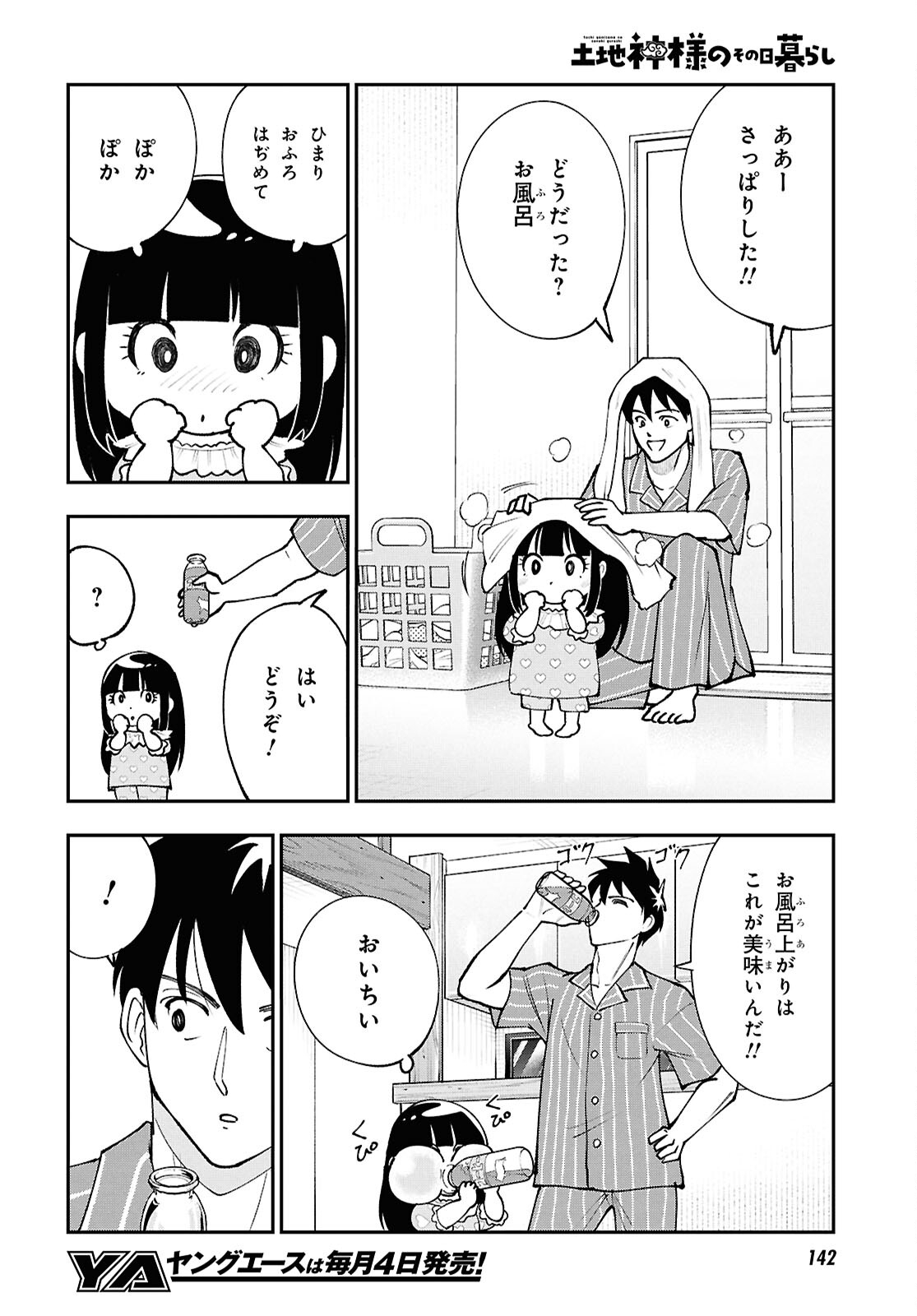 Tochigami Sama no Sonohi Gurashi Chapter 7 20ページ