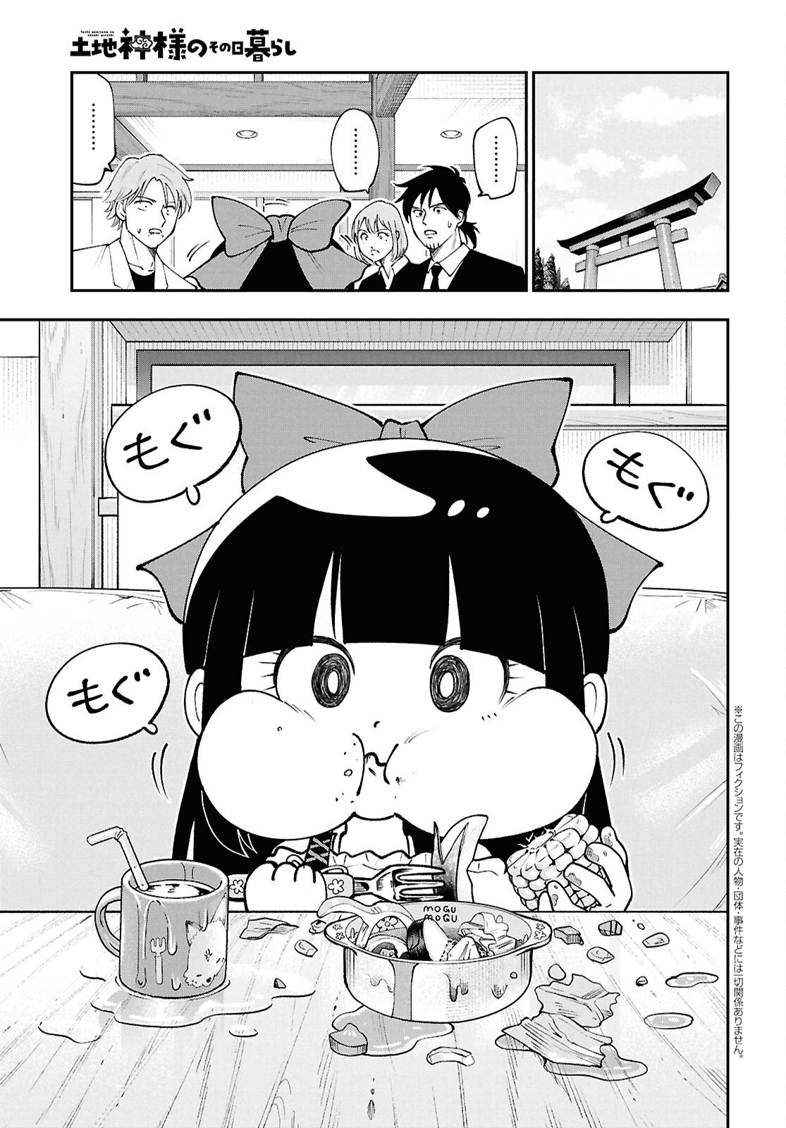 Tochigami Sama no Sonohi Gurashi Chapter 7 3ページ