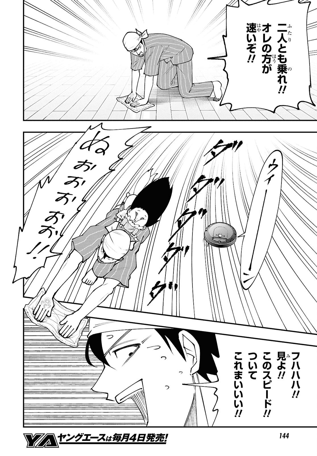 Tochigami Sama no Sonohi Gurashi Chapter 7 22ページ