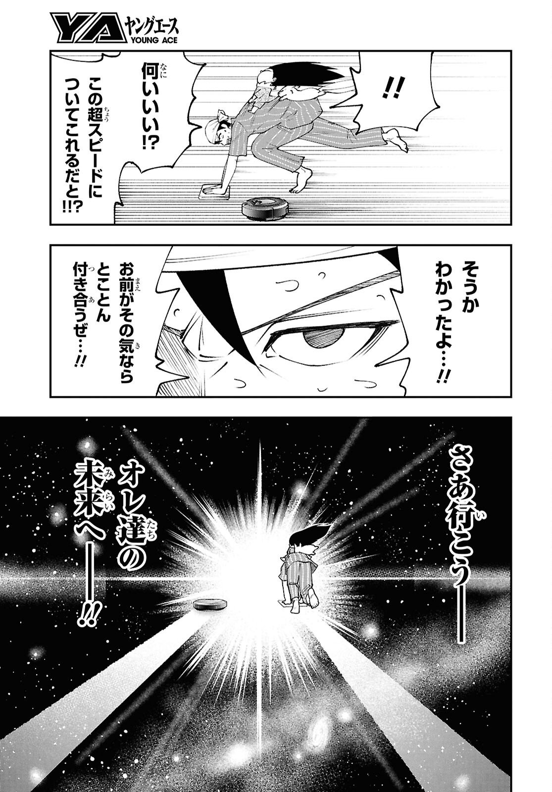 Tochigami Sama no Sonohi Gurashi Chapter 7 23ページ