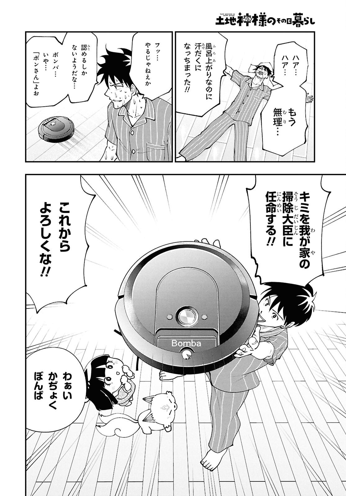Tochigami Sama no Sonohi Gurashi Chapter 7 24ページ