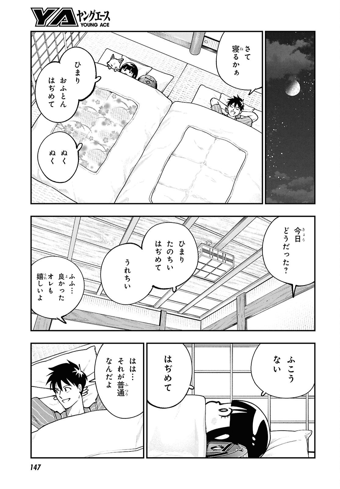 Tochigami Sama no Sonohi Gurashi Chapter 7 25ページ