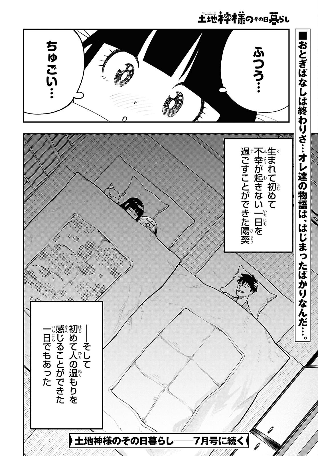 Tochigami Sama no Sonohi Gurashi Chapter 7 26ページ