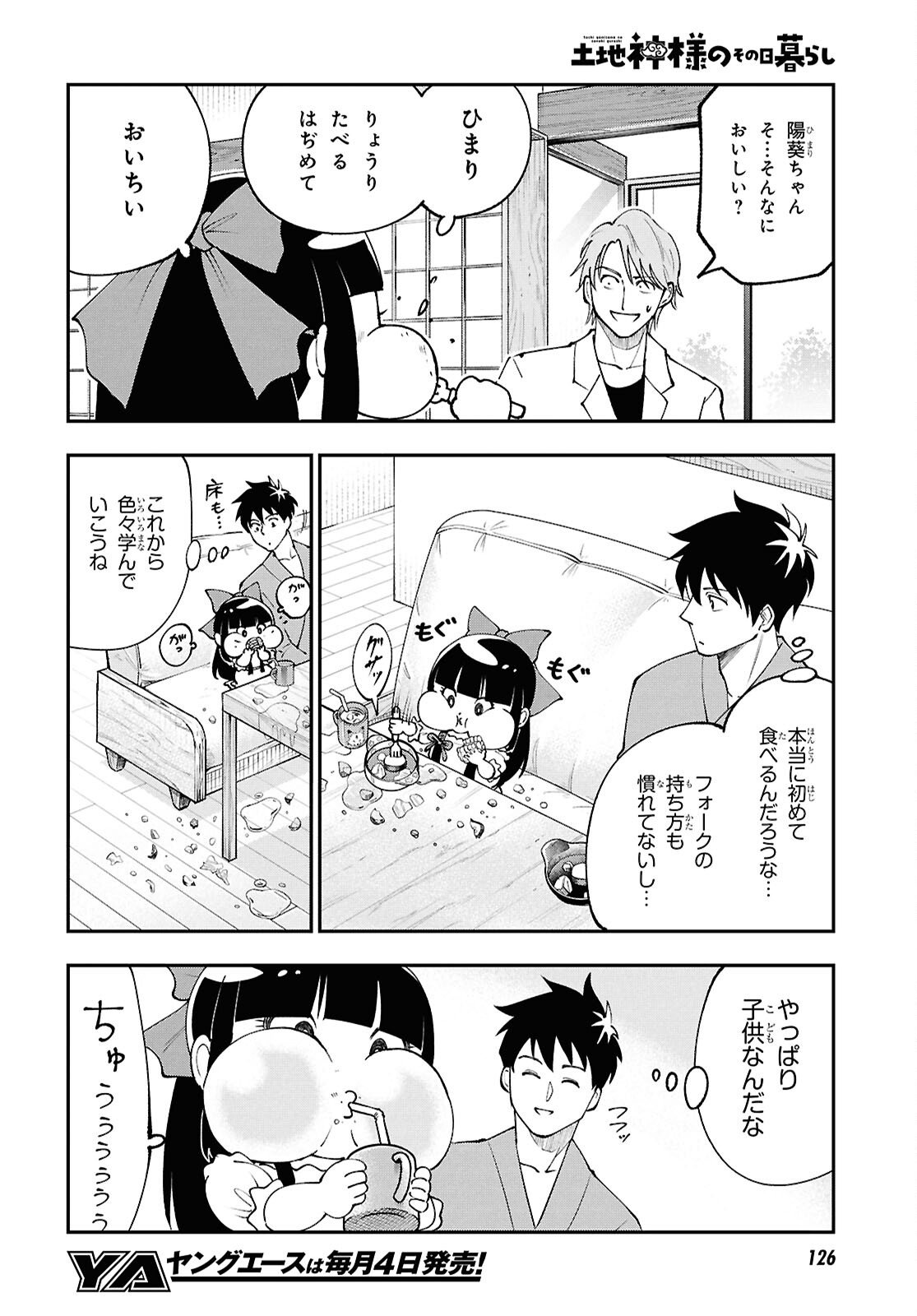 Tochigami Sama no Sonohi Gurashi Chapter 7 4ページ