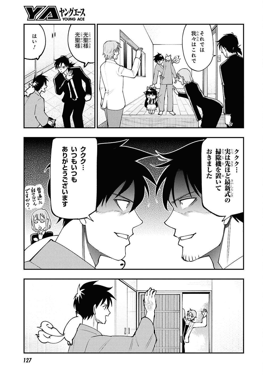 Tochigami Sama no Sonohi Gurashi Chapter 7 5ページ