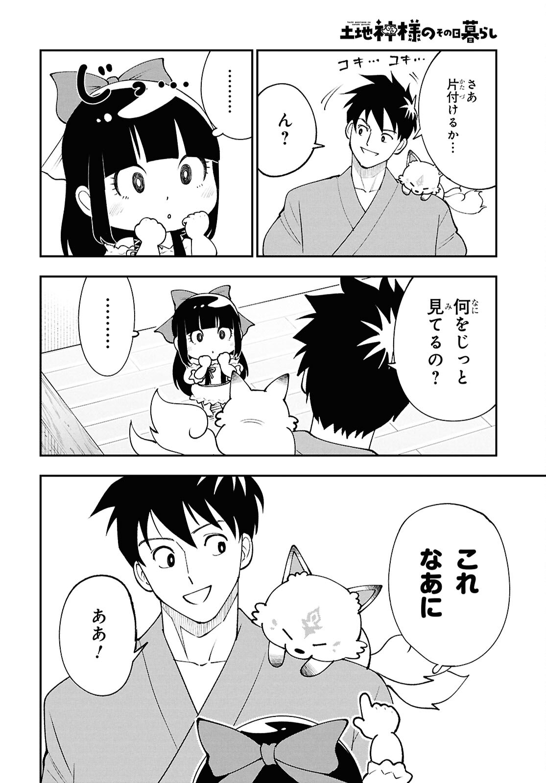 Tochigami Sama no Sonohi Gurashi Chapter 7 6ページ